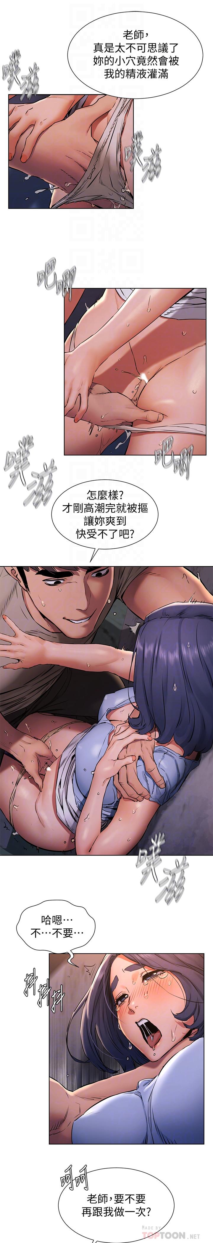 《衝突》漫画 第101話-你要選我還是選建哲
