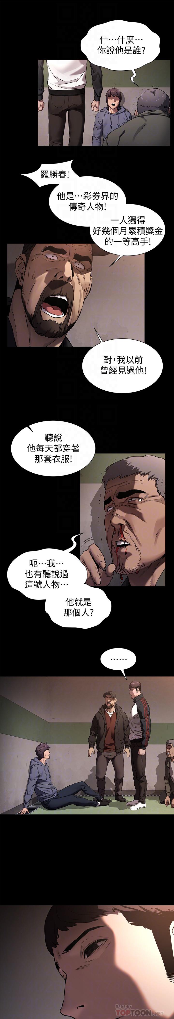 《衝突》漫画 第102話-遇見彩券王勝春