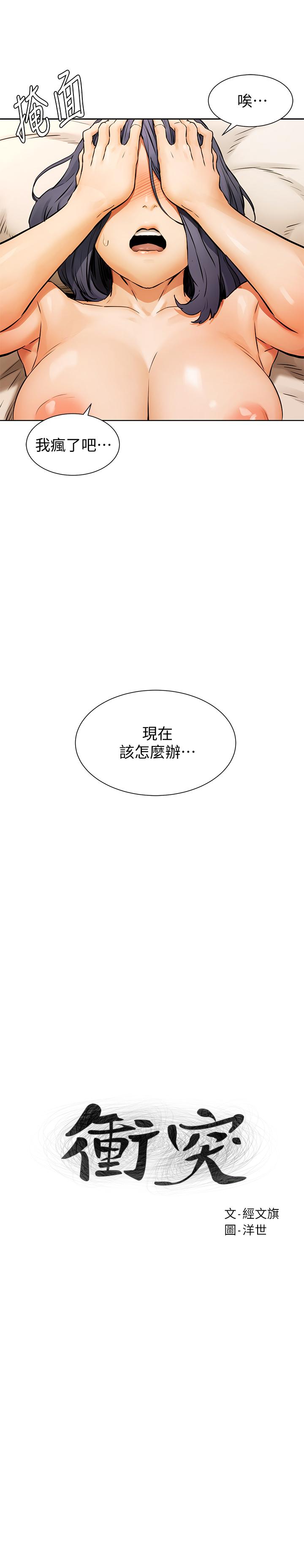 《衝突》漫画 第102話-遇見彩券王勝春