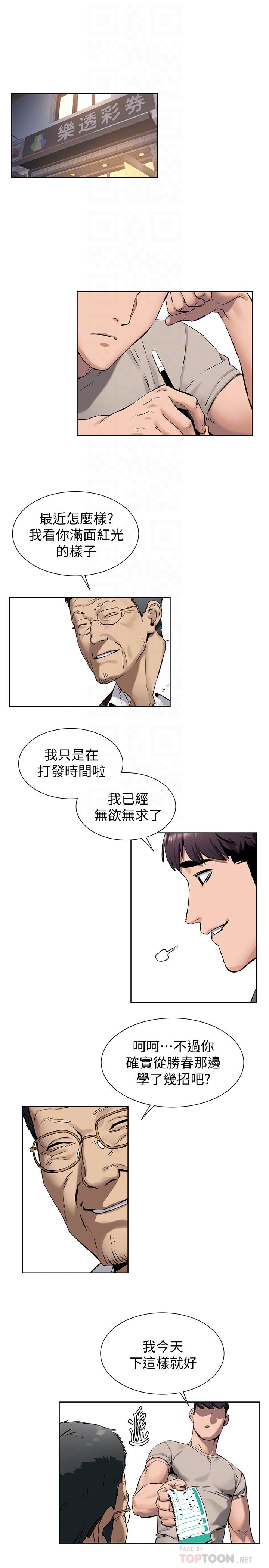 《衝突》漫画 第102話-遇見彩券王勝春