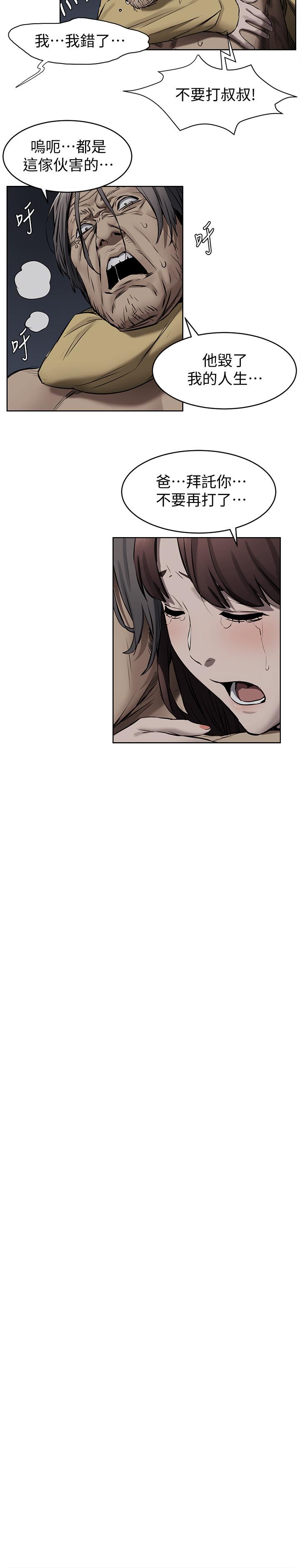 《衝突》漫画 第103話-果凍般軟嫩的肌膚