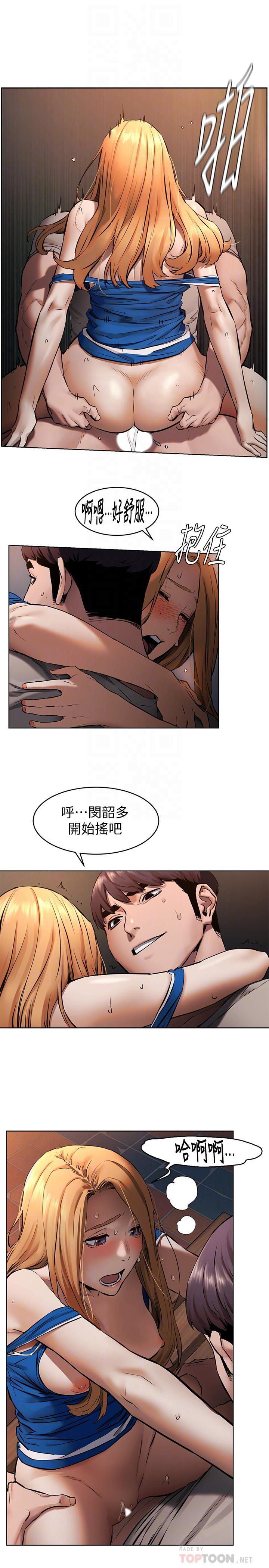 《衝突》漫画 第103話-果凍般軟嫩的肌膚