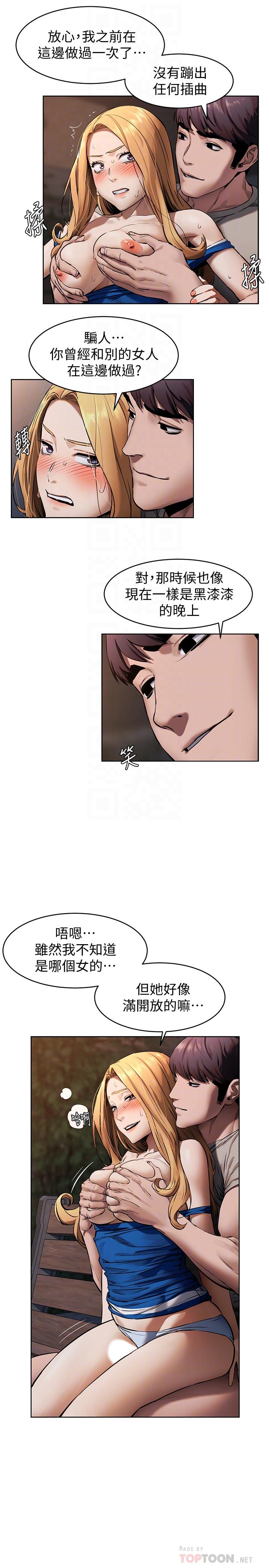 《衝突》漫画 第103話-果凍般軟嫩的肌膚