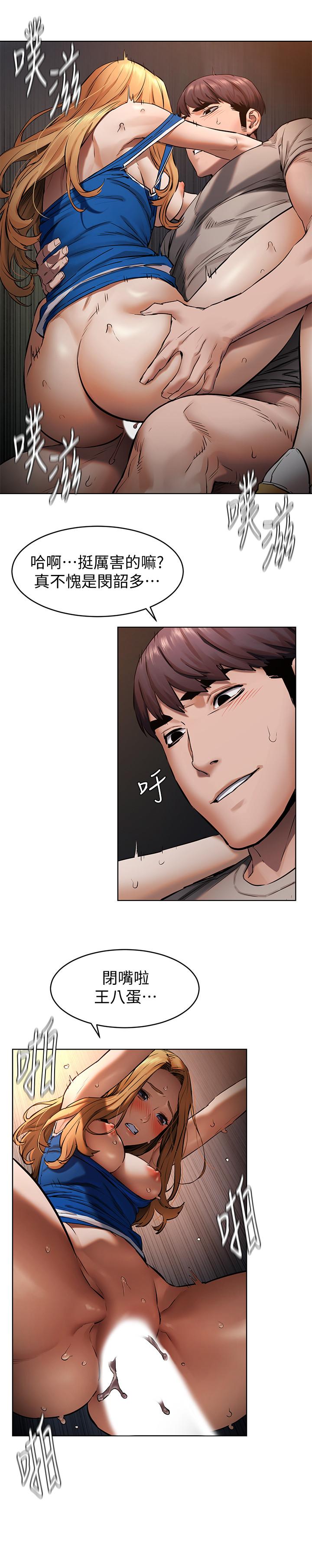 《衝突》漫画 第103話-果凍般軟嫩的肌膚