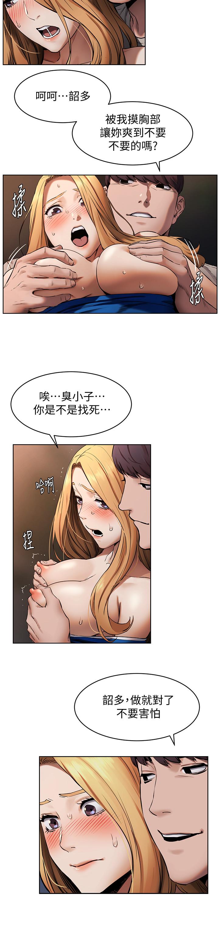 《衝突》漫画 第103話-果凍般軟嫩的肌膚