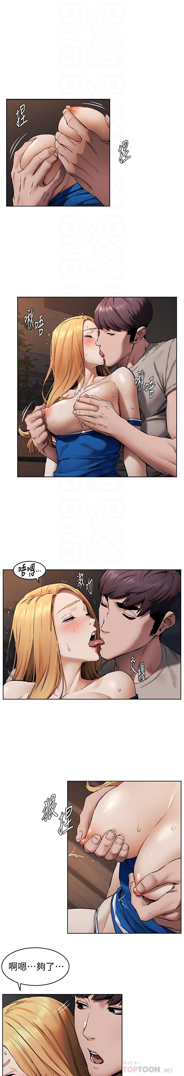 《衝突》漫画 第103話-果凍般軟嫩的肌膚
