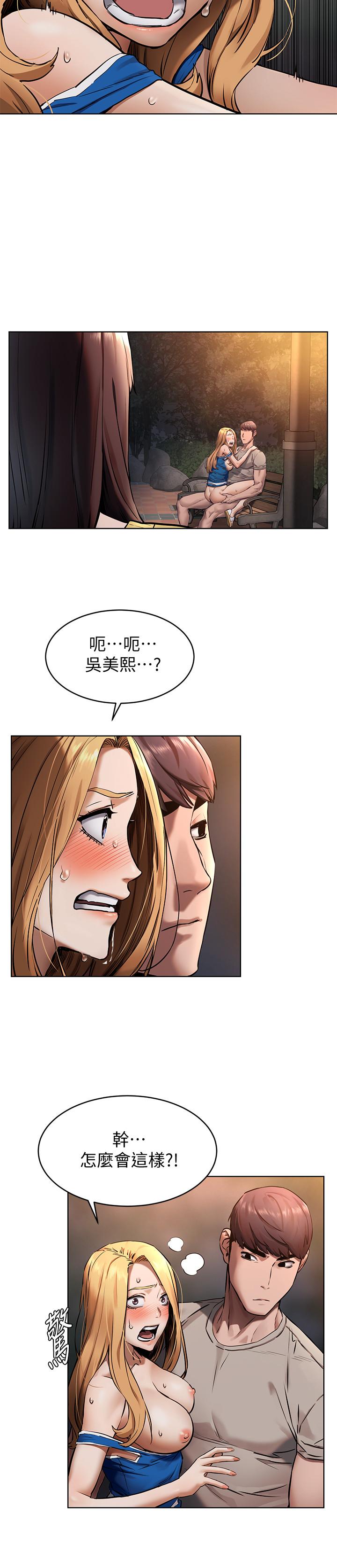 《衝突》漫画 第104話-跟我自在舌吻的韶多