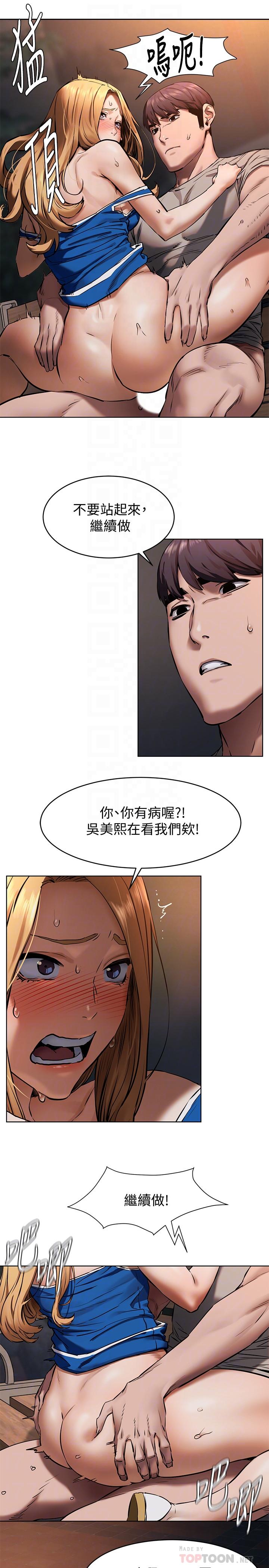 《衝突》漫画 第104話-跟我自在舌吻的韶多