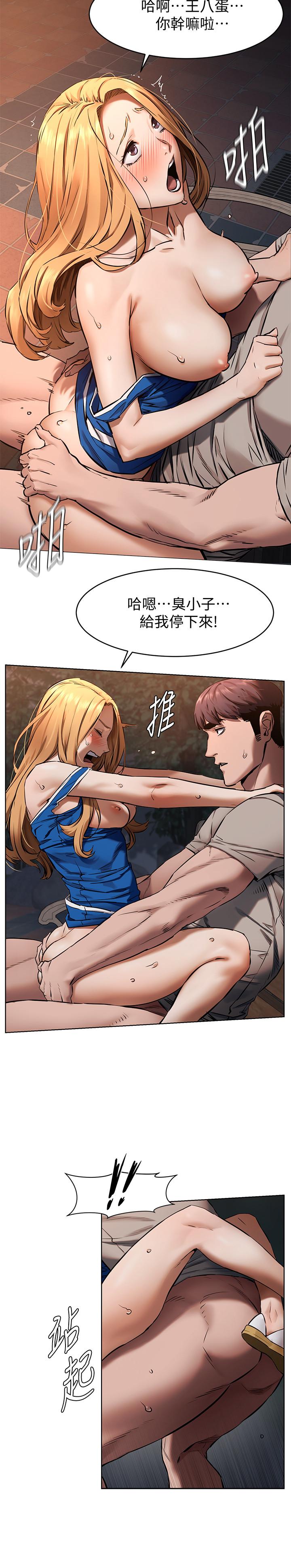 《衝突》漫画 第104話-跟我自在舌吻的韶多