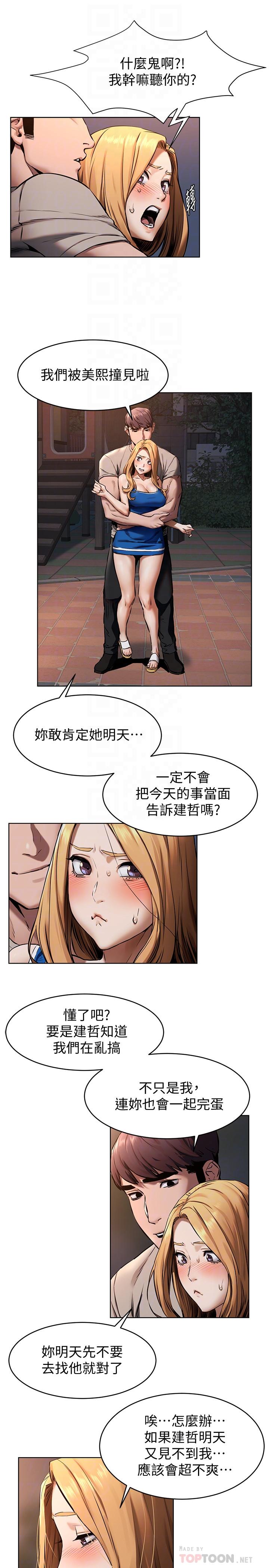 《衝突》漫画 第104話-跟我自在舌吻的韶多