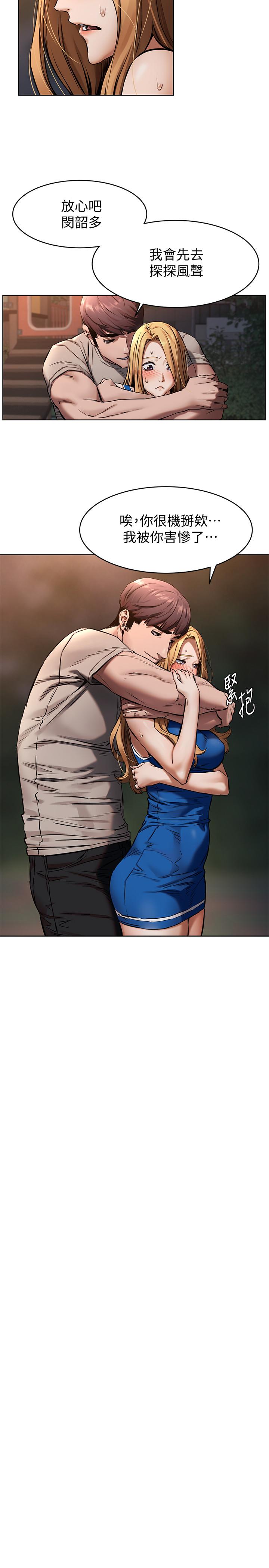 《衝突》漫画 第104話-跟我自在舌吻的韶多