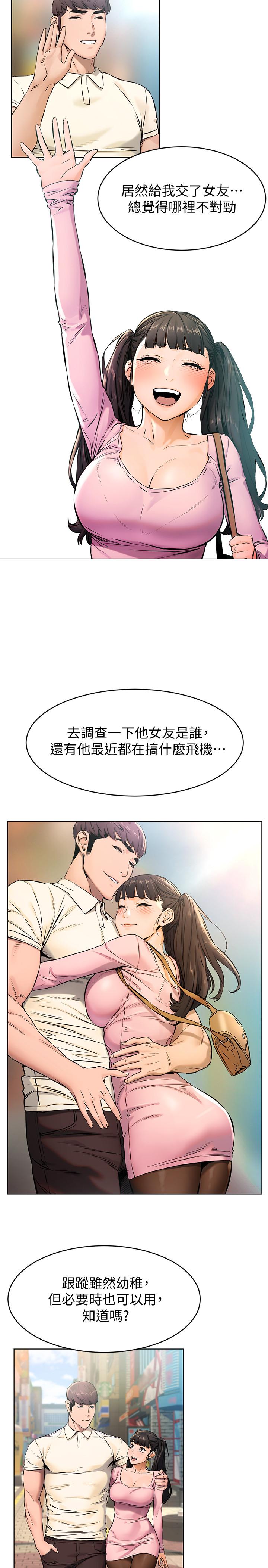 《衝突》漫画 第105話-夾在藝娜的巨乳之間