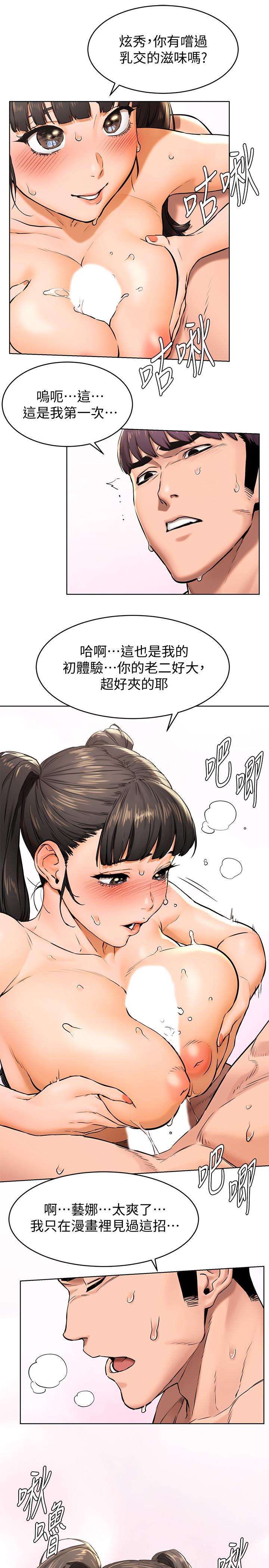 《衝突》漫画 第105話-夾在藝娜的巨乳之間