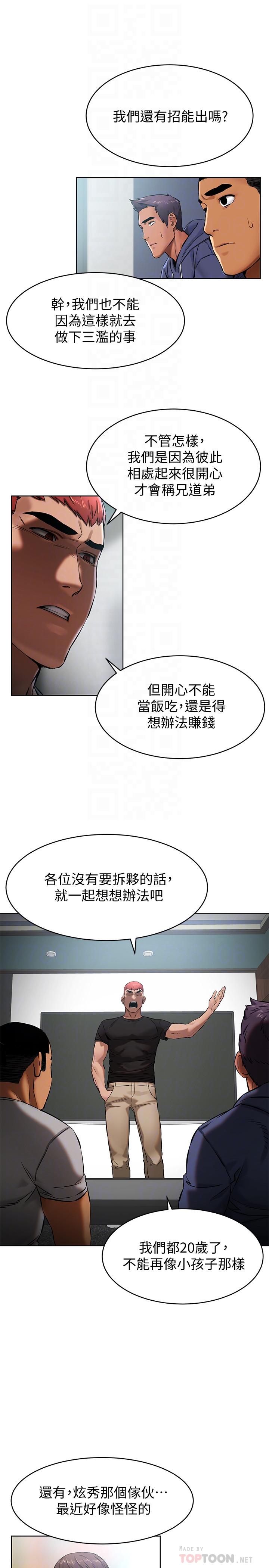 《衝突》漫画 第105話-夾在藝娜的巨乳之間