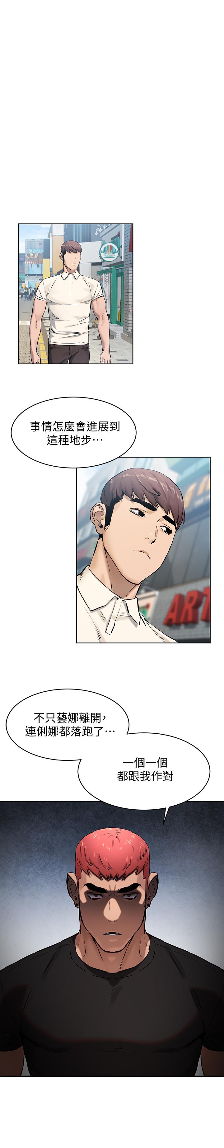 《衝突》漫画 第105話-夾在藝娜的巨乳之間