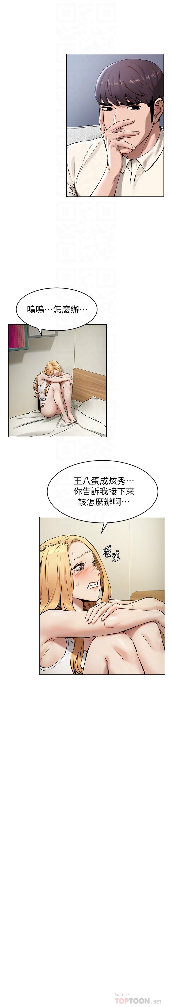 《衝突》漫画 第105話-夾在藝娜的巨乳之間