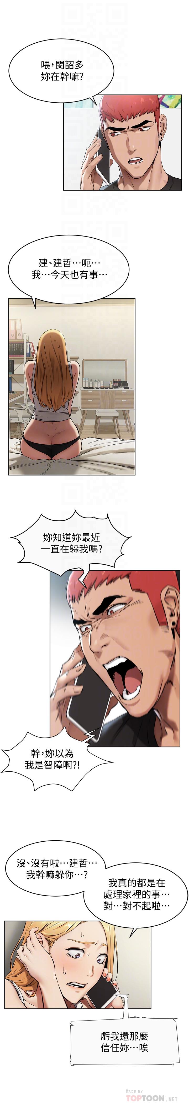 《衝突》漫画 第105話-夾在藝娜的巨乳之間