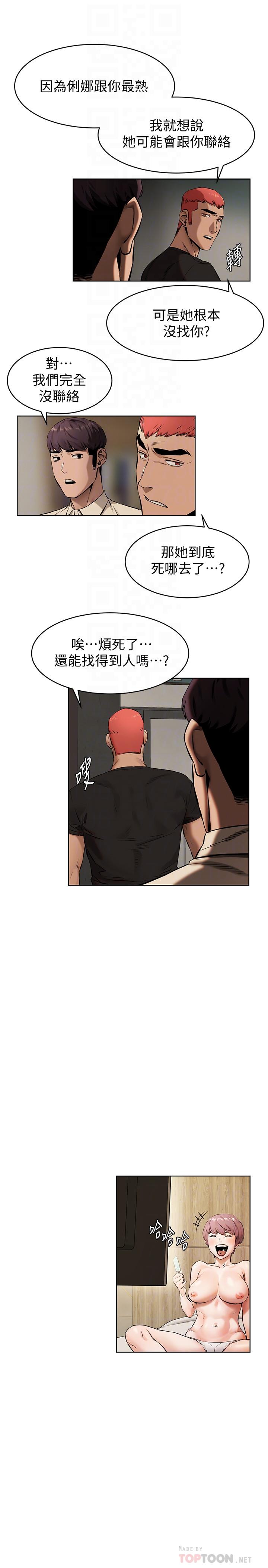 《衝突》漫画 第105話-夾在藝娜的巨乳之間