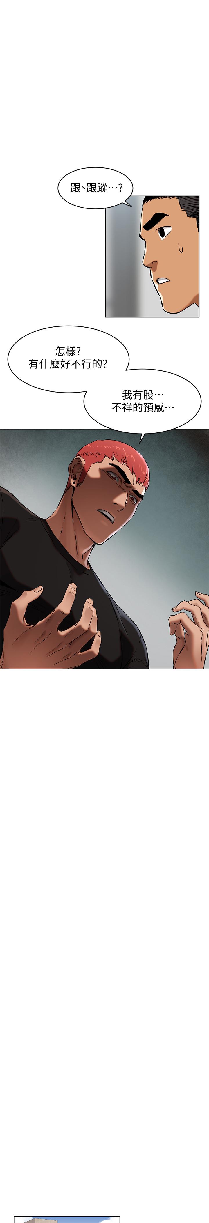 《衝突》漫画 第105話-夾在藝娜的巨乳之間
