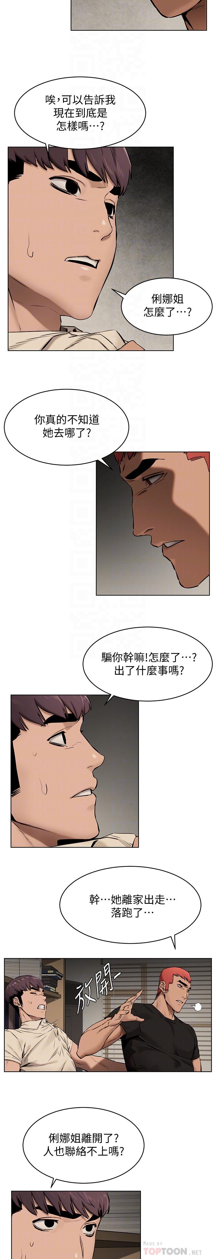 《衝突》漫画 第105話-夾在藝娜的巨乳之間
