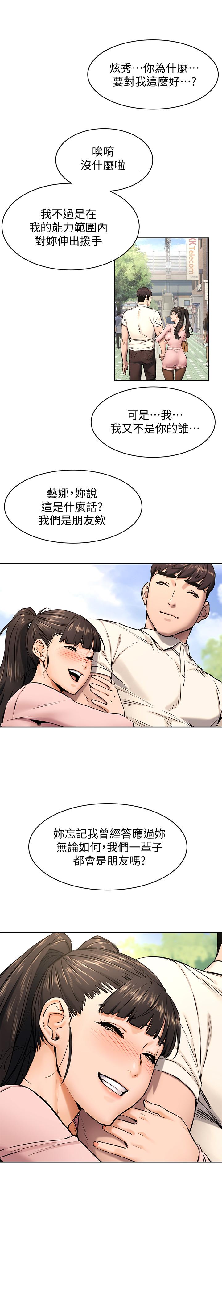 《衝突》漫画 第106話-極度淫蕩的藝娜