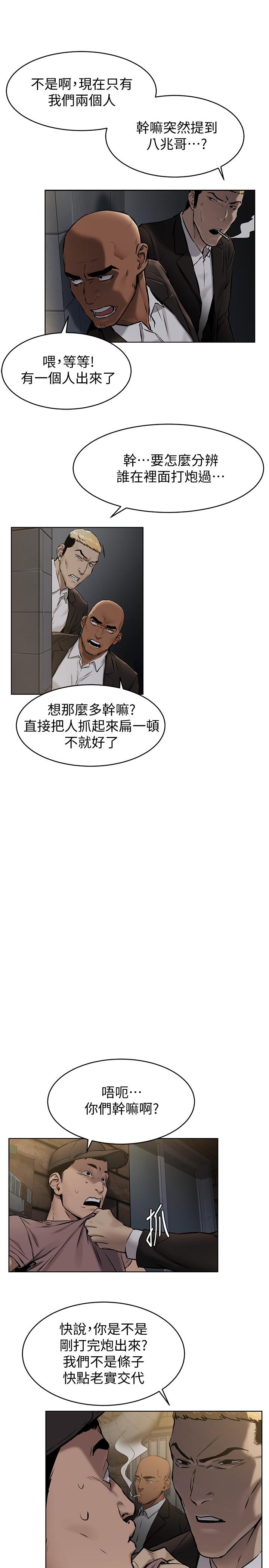 《衝突》漫画 第106話-極度淫蕩的藝娜