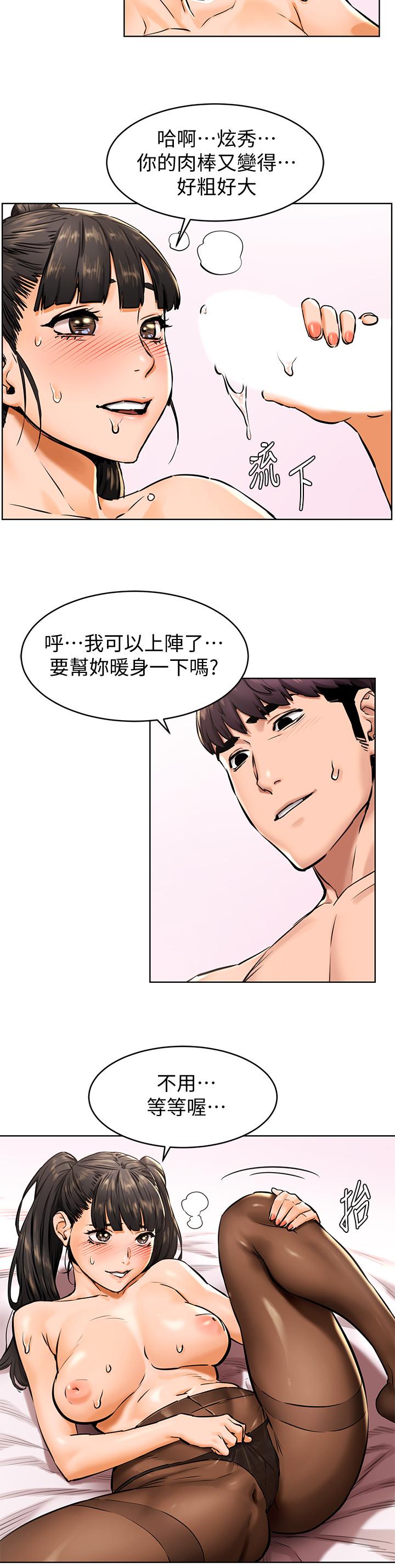 《衝突》漫画 第106話-極度淫蕩的藝娜