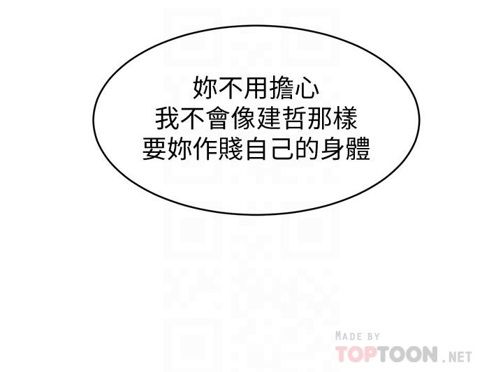 《衝突》漫画 第106話-極度淫蕩的藝娜