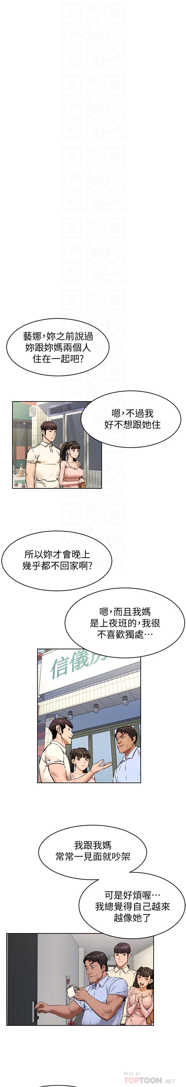 《衝突》漫画 第106話-極度淫蕩的藝娜