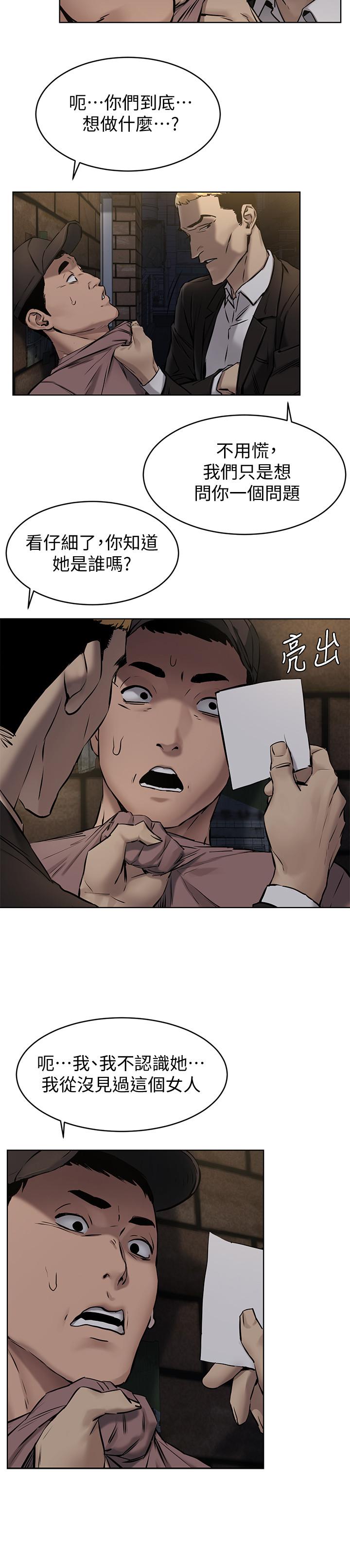 《衝突》漫画 第106話-極度淫蕩的藝娜
