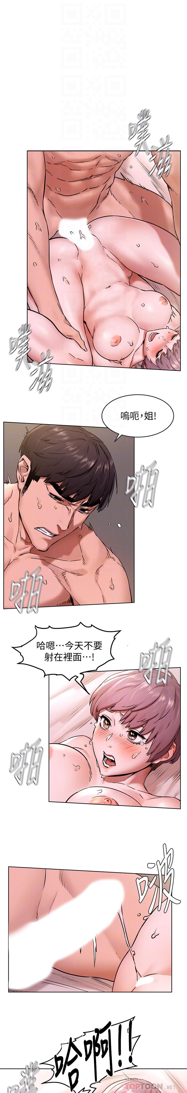 《衝突》漫画 第107話-讓她知道何謂真男人