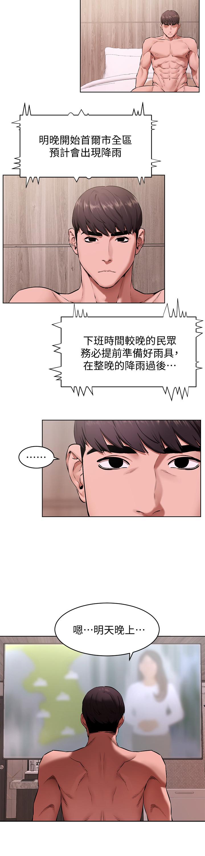 《衝突》漫画 第107話-讓她知道何謂真男人