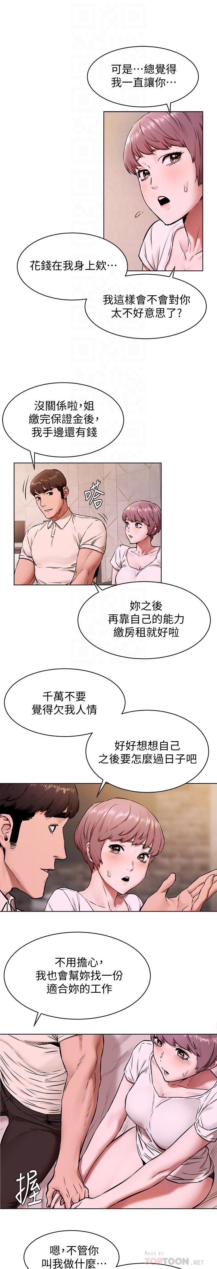 《衝突》漫画 第107話-讓她知道何謂真男人