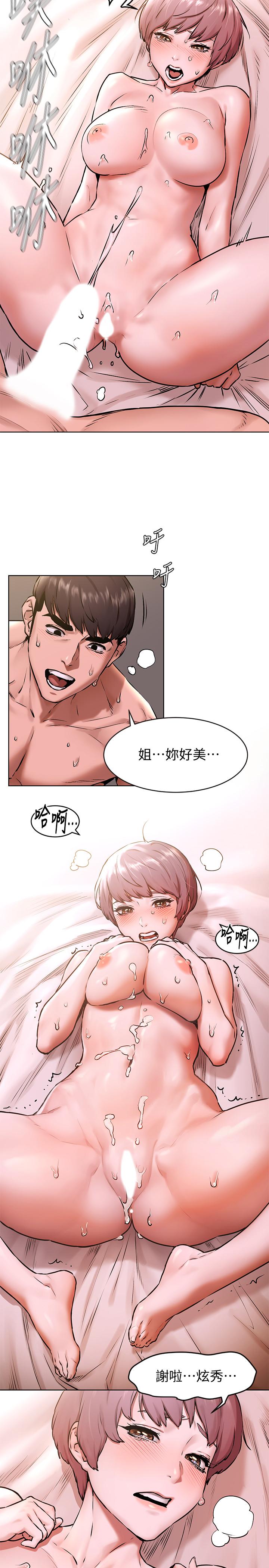 《衝突》漫画 第107話-讓她知道何謂真男人