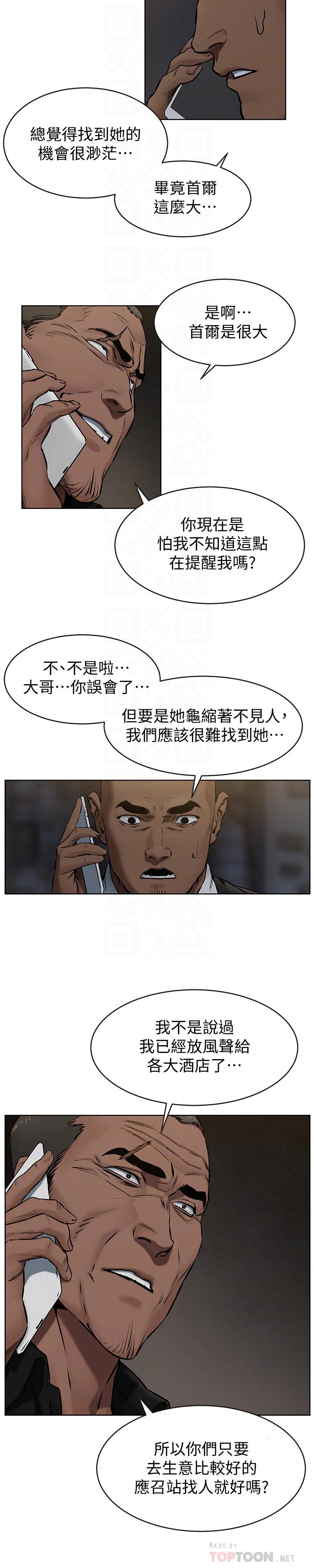 《衝突》漫画 第107話-讓她知道何謂真男人
