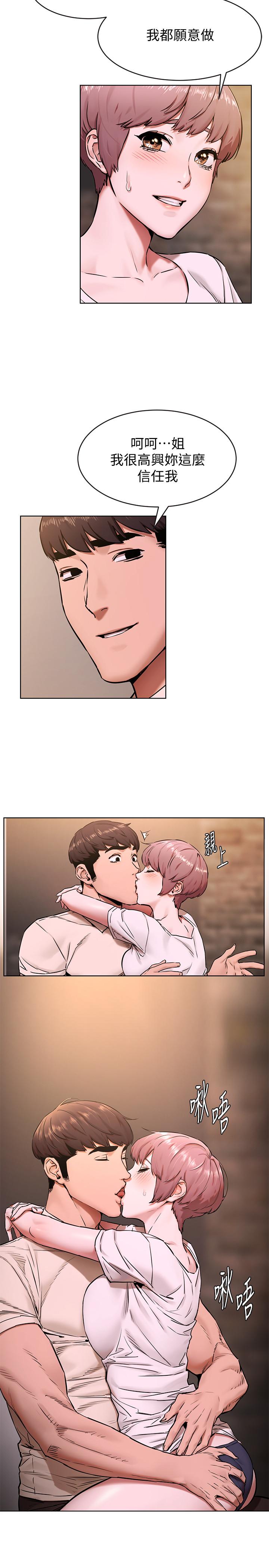 《衝突》漫画 第107話-讓她知道何謂真男人