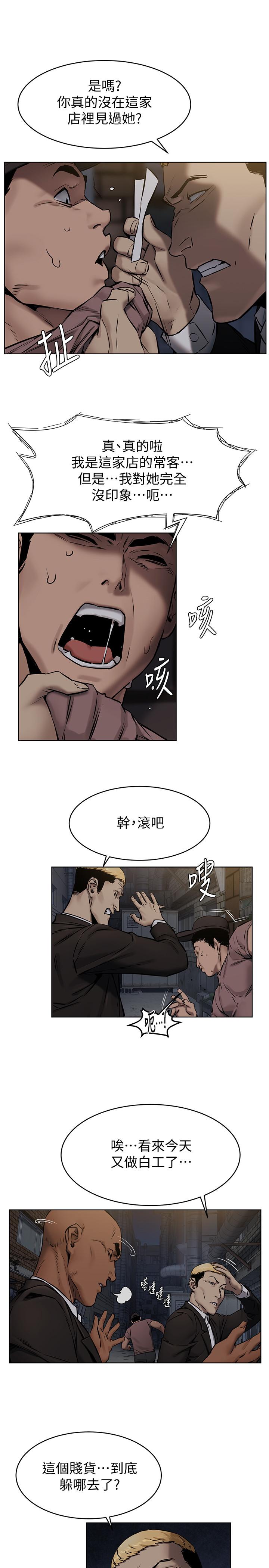 《衝突》漫画 第107話-讓她知道何謂真男人