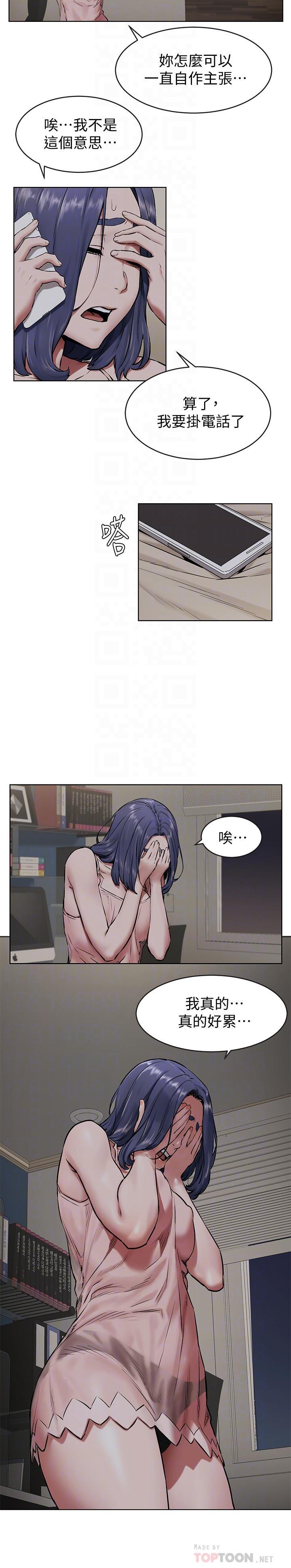 《衝突》漫画 第107話-讓她知道何謂真男人