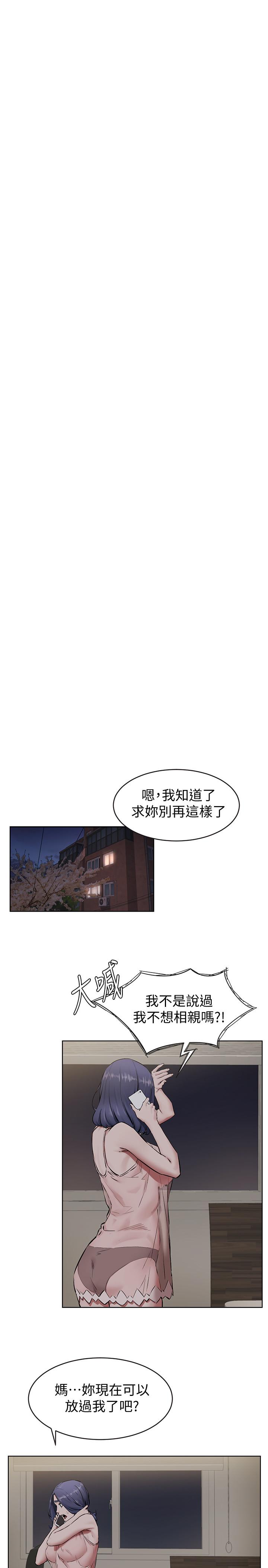 《衝突》漫画 第107話-讓她知道何謂真男人