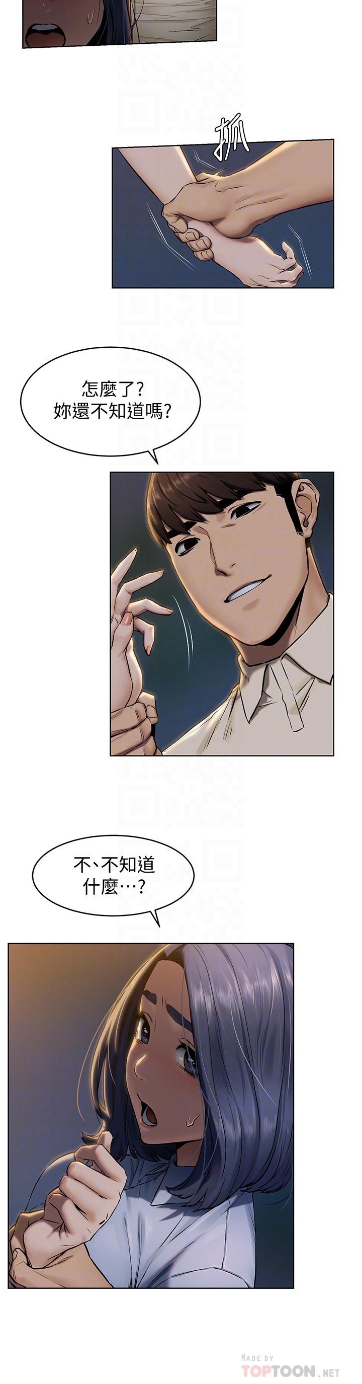 《衝突》漫画 第108話-在上到老師前我絕不回去