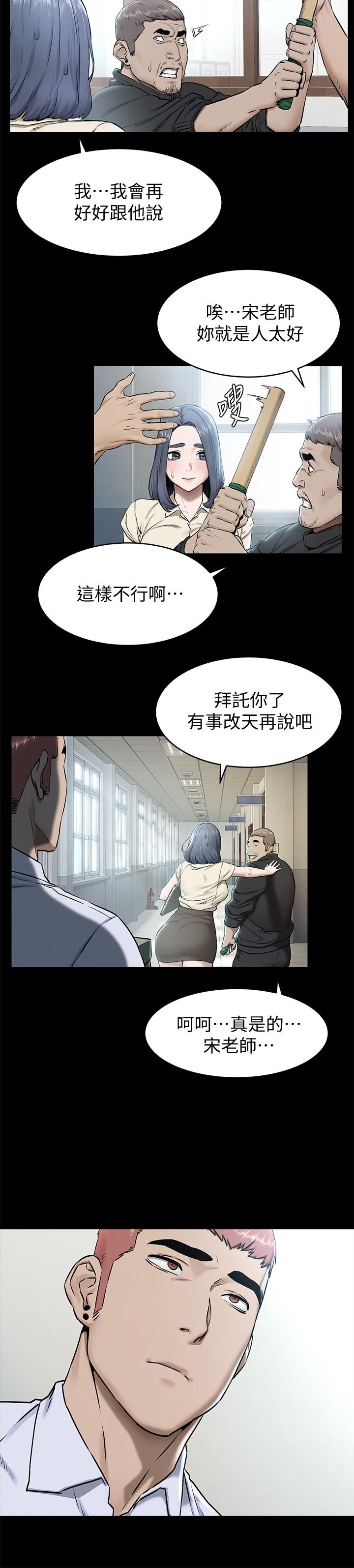 《衝突》漫画 第108話-在上到老師前我絕不回去