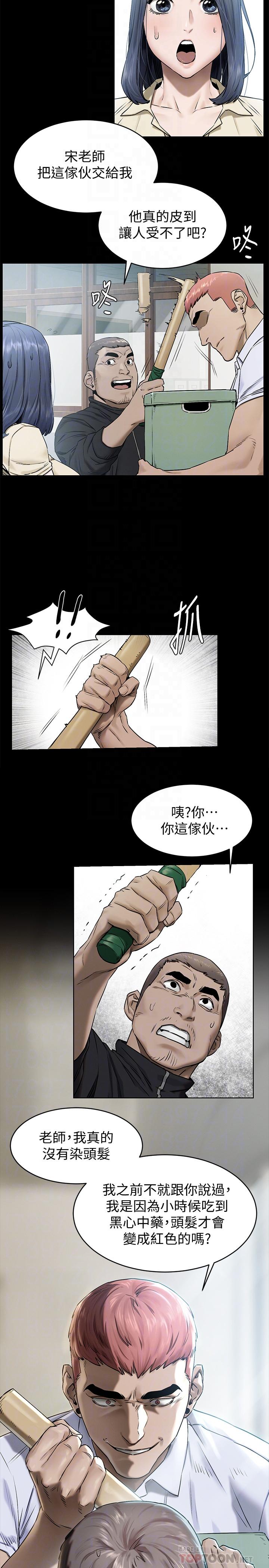 《衝突》漫画 第108話-在上到老師前我絕不回去