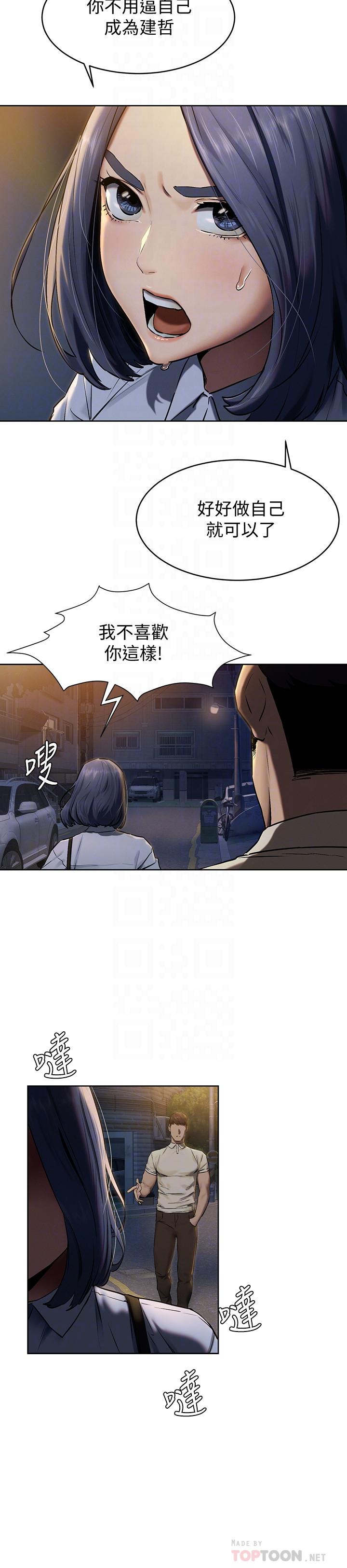 《衝突》漫画 第108話-在上到老師前我絕不回去