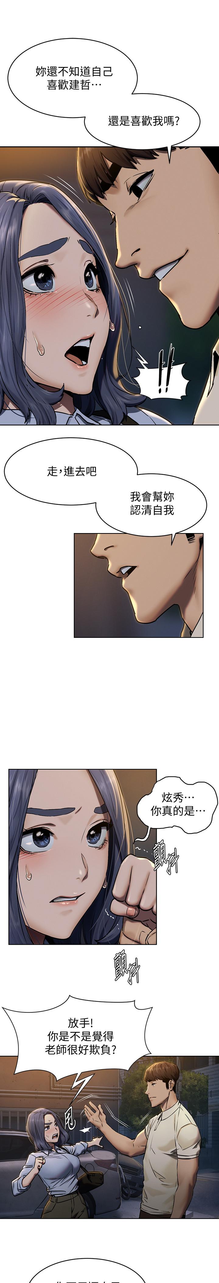 《衝突》漫画 第108話-在上到老師前我絕不回去