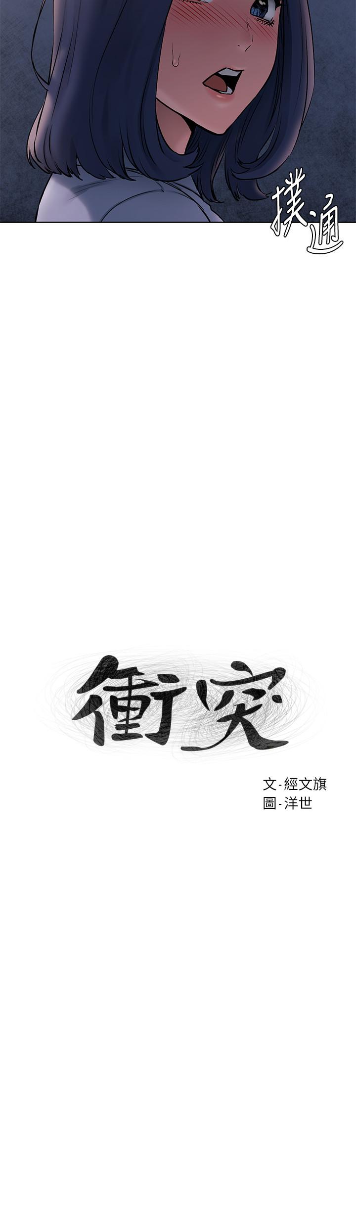《衝突》漫画 第108話-在上到老師前我絕不回去