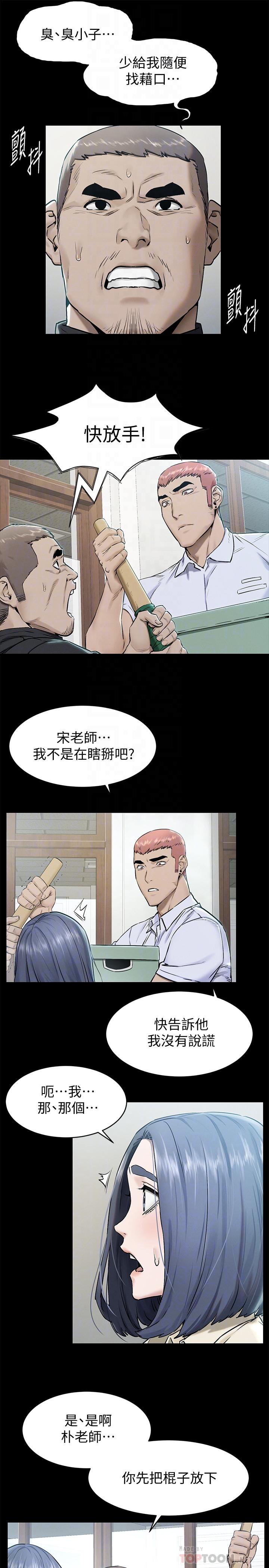 《衝突》漫画 第108話-在上到老師前我絕不回去