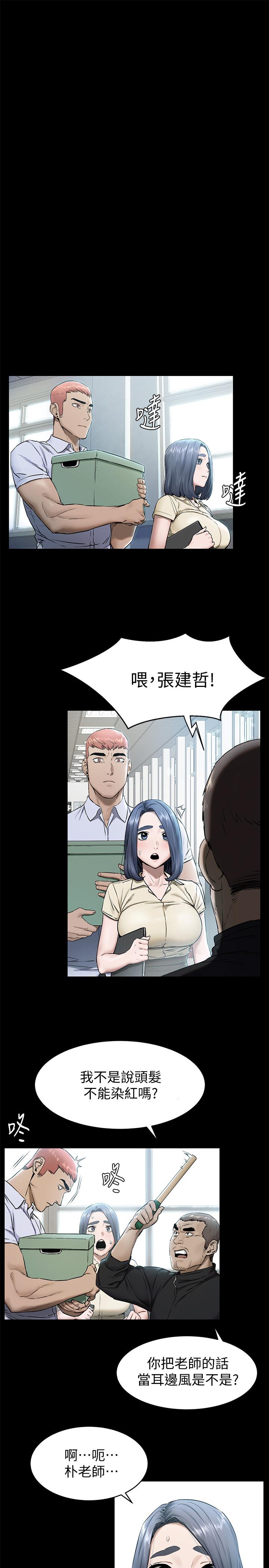 《衝突》漫画 第108話-在上到老師前我絕不回去