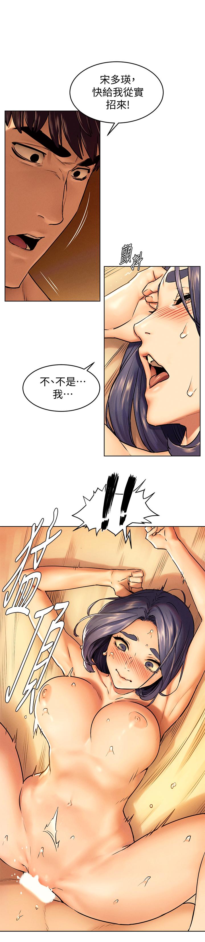 《衝突》漫画 第110話-求我插進去啊