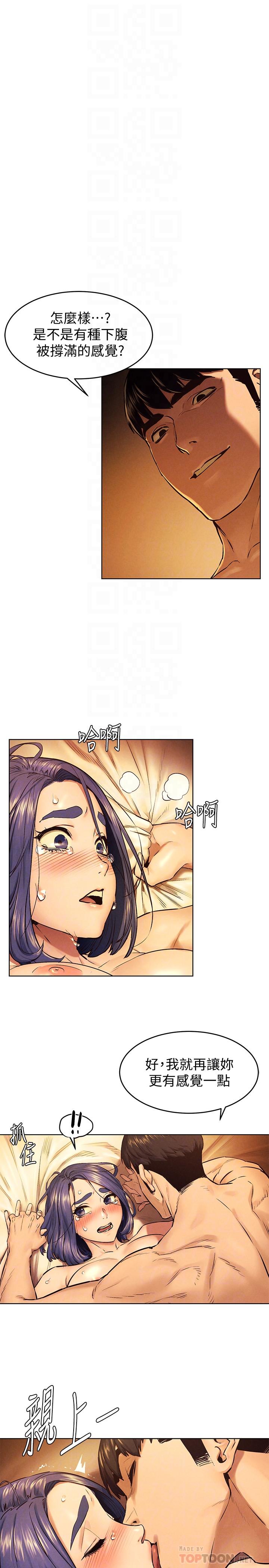 《衝突》漫画 第110話-求我插進去啊