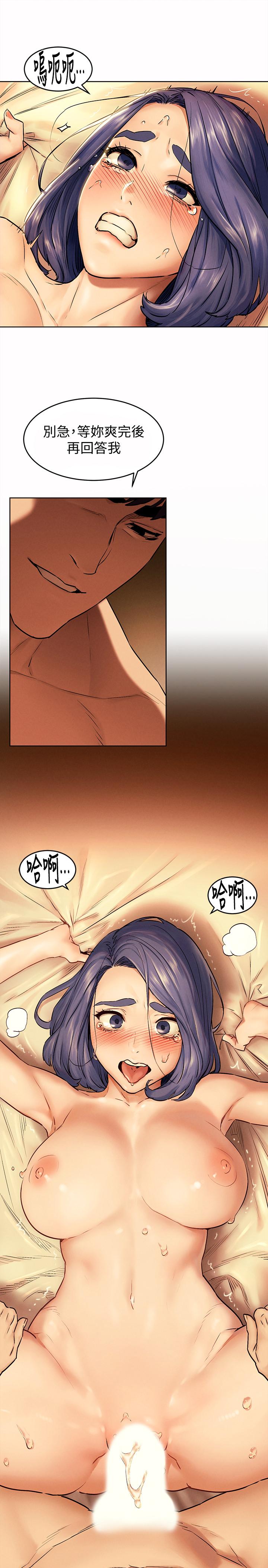 《衝突》漫画 第110話-求我插進去啊